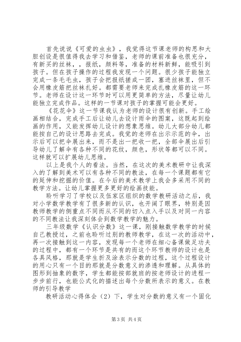 主题活动的体会心得_第3页