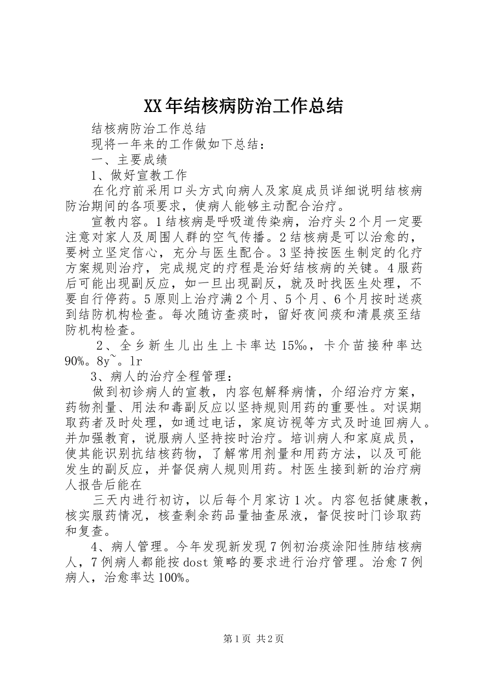 XX年结核病防治工作总结 _第1页