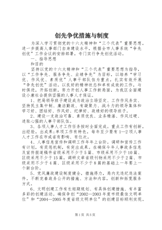 创先争优措施与制度