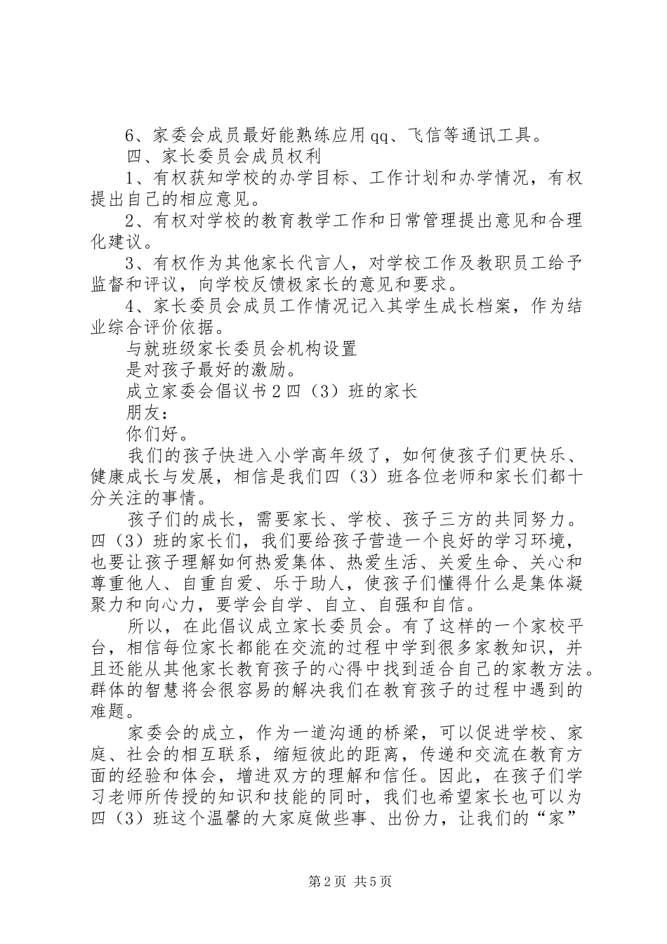 成立家委会倡议书_第2页