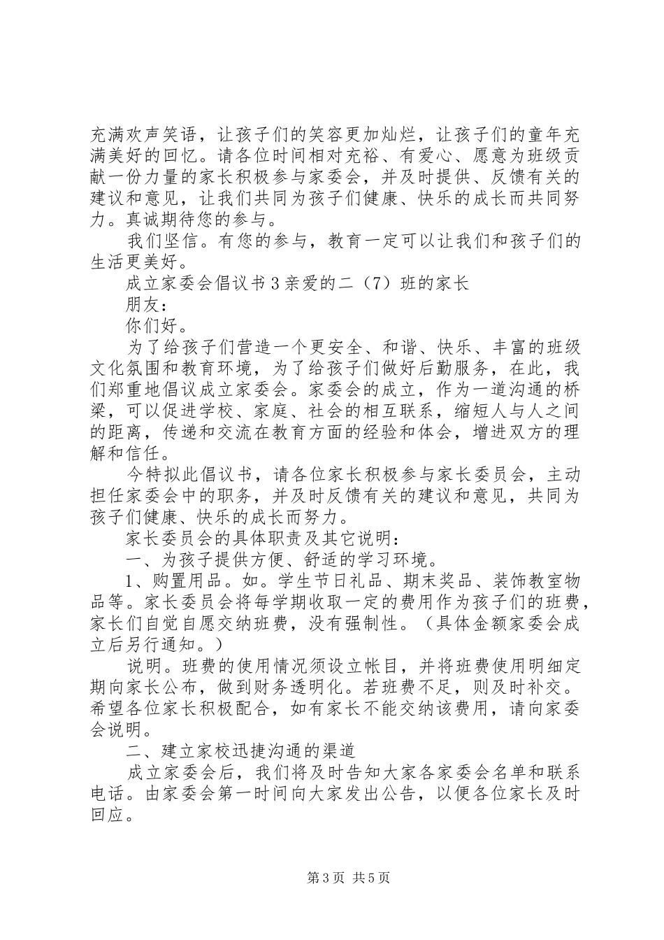 成立家委会倡议书_第3页