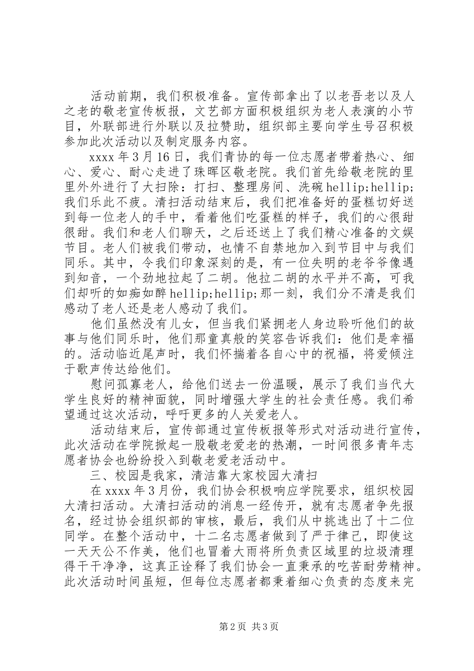 20XX年志愿者活动总结范文_第2页