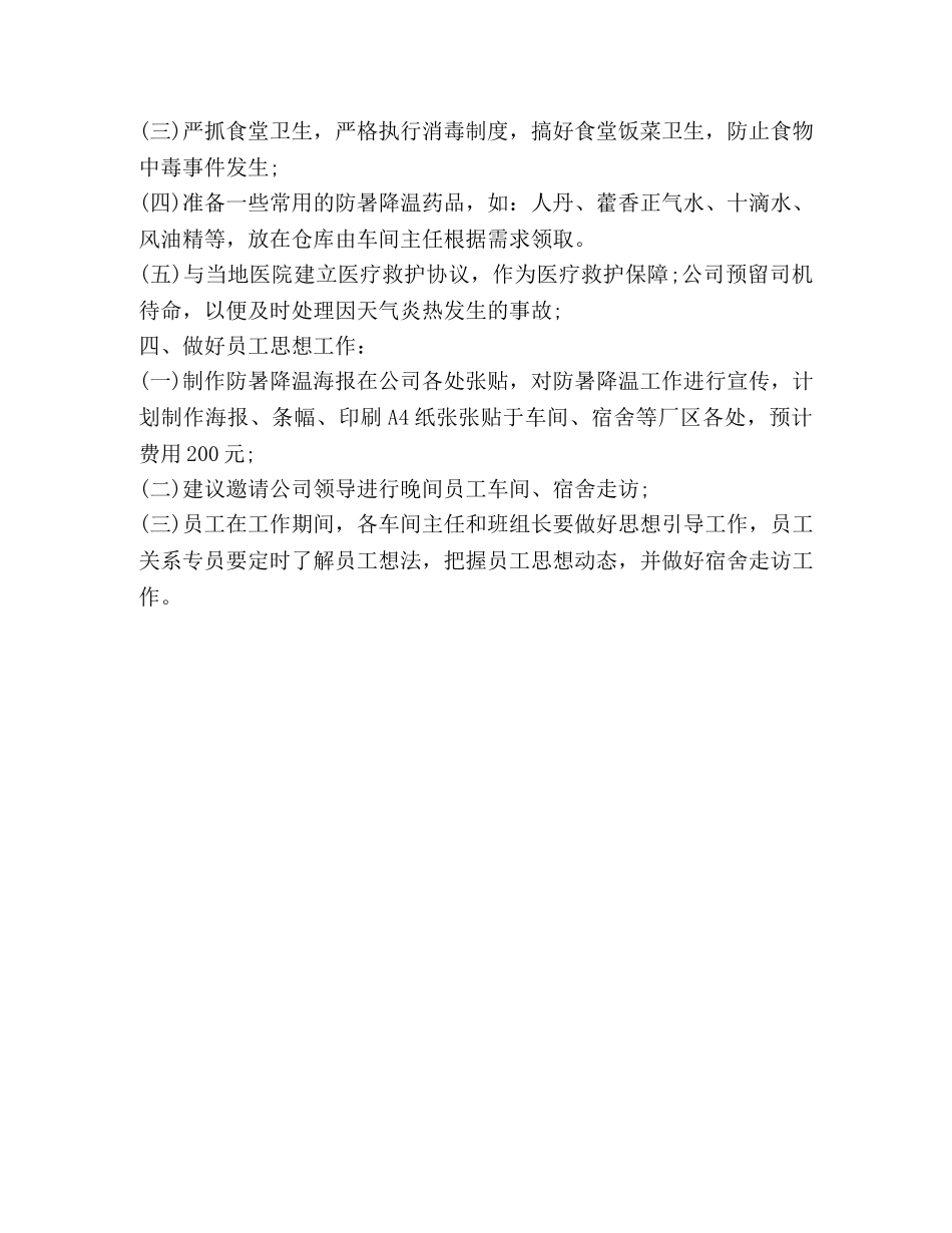 有效的防暑降温方案 _第2页