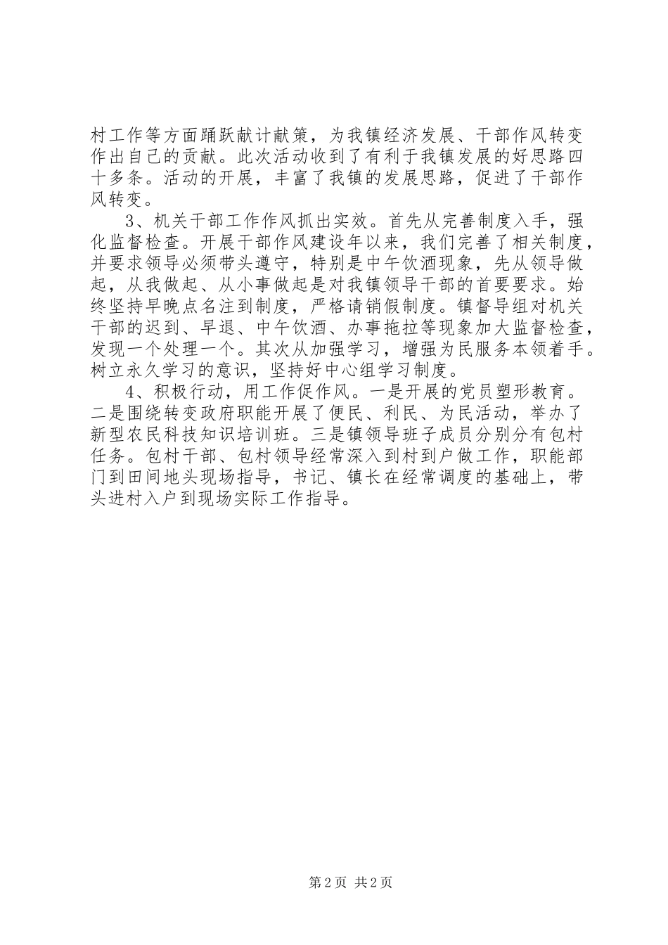 20XX年村镇干部作风建设工作总结_第2页