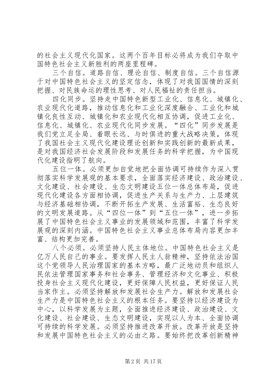 党员十八大精神学习体会心得3篇_第2页