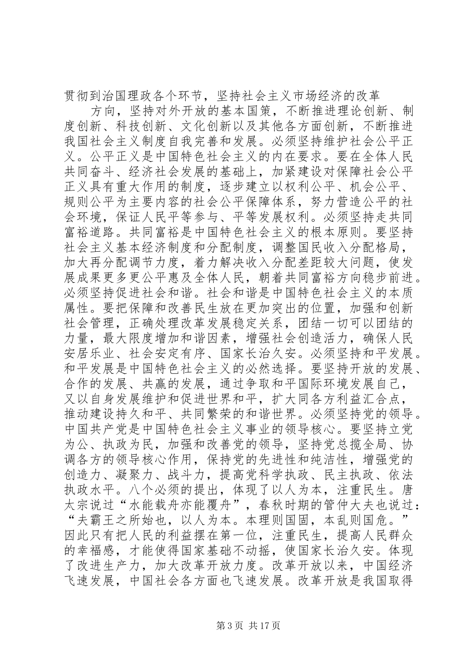 党员十八大精神学习体会心得3篇_第3页