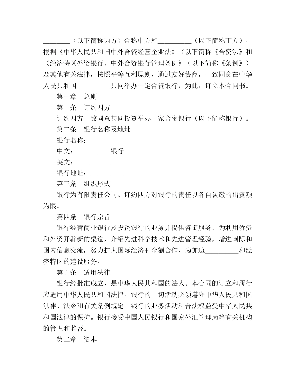 设立中外合资经营企业合同（金融4） (2) _第2页