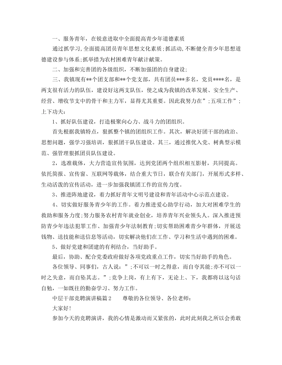 竞聘中层干部职位演讲稿范文 _第2页