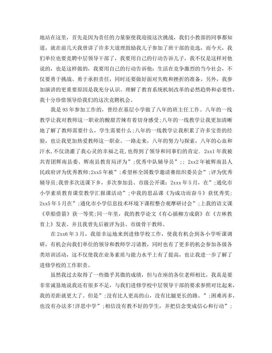 竞聘中层干部职位演讲稿范文 _第3页