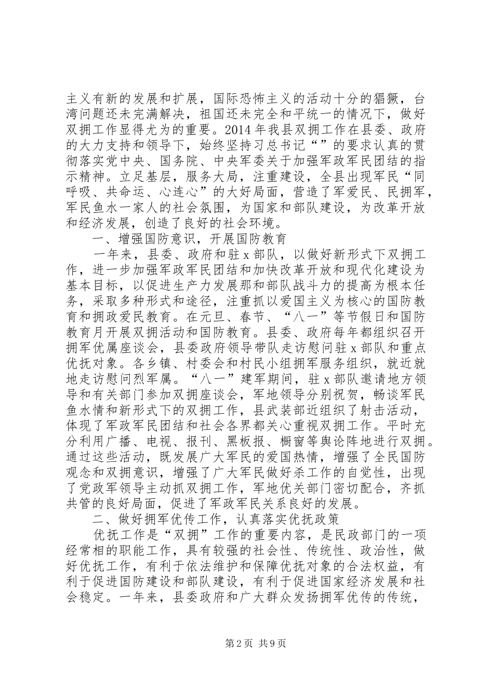 20XX年开展八一建军节活动总结多篇_第2页