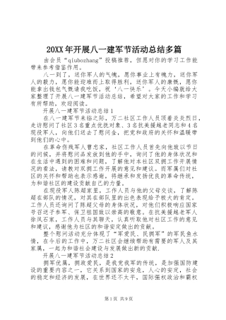 20XX年开展八一建军节活动总结多篇
