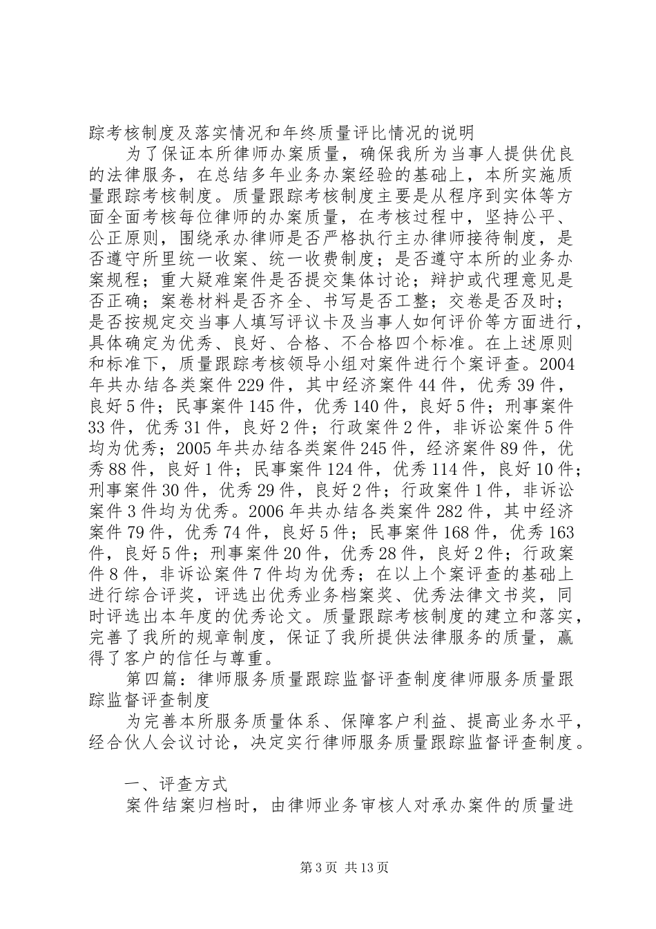 广东万商律师事务所质量跟踪考核制度_第3页