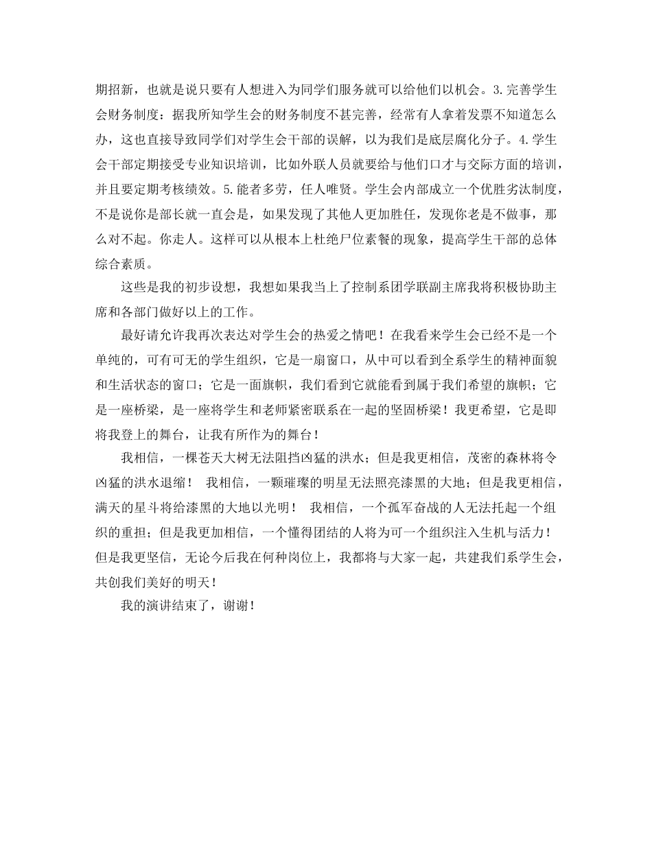 我(学生会副主席)的竞职演讲稿 _第3页