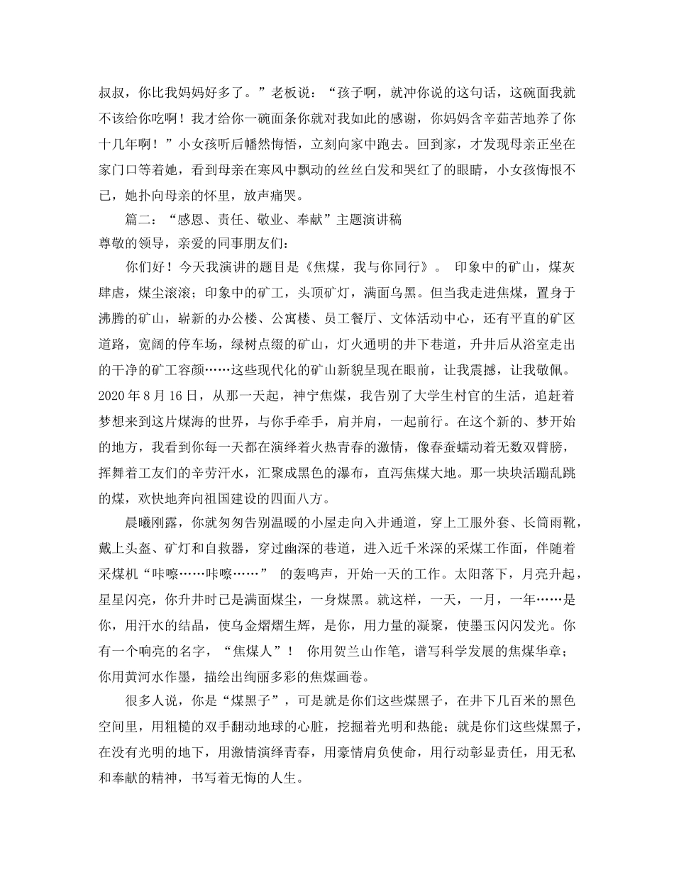 五四校庆励志演讲稿 _第2页