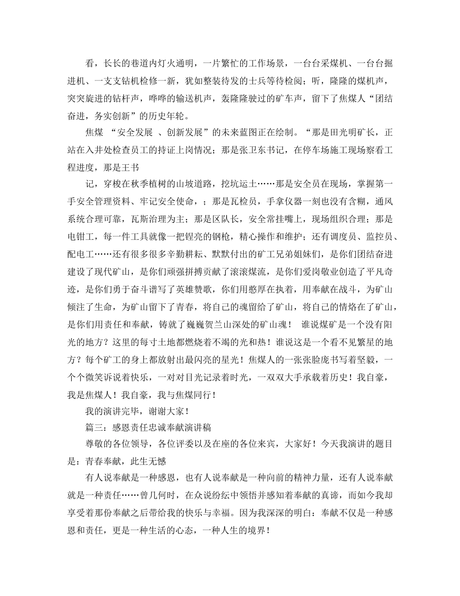 五四校庆励志演讲稿 _第3页