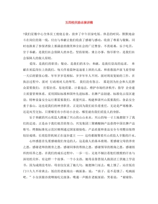 五四校庆励志演讲稿 