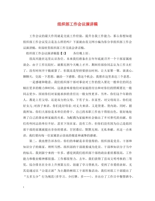 组织部工作会议演讲稿 