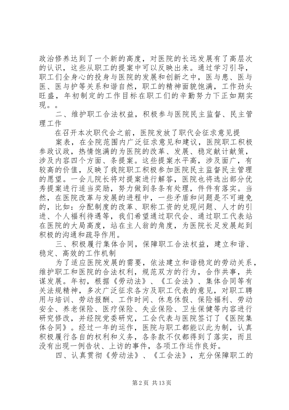 20XX年关于医院工会个人工作总结范文材料5篇_第2页