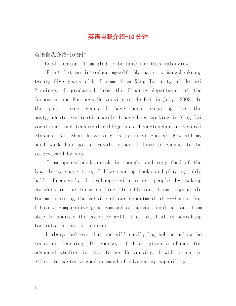 英语自我介绍-10分钟 _第1页