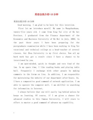 英语自我介绍-10分钟 