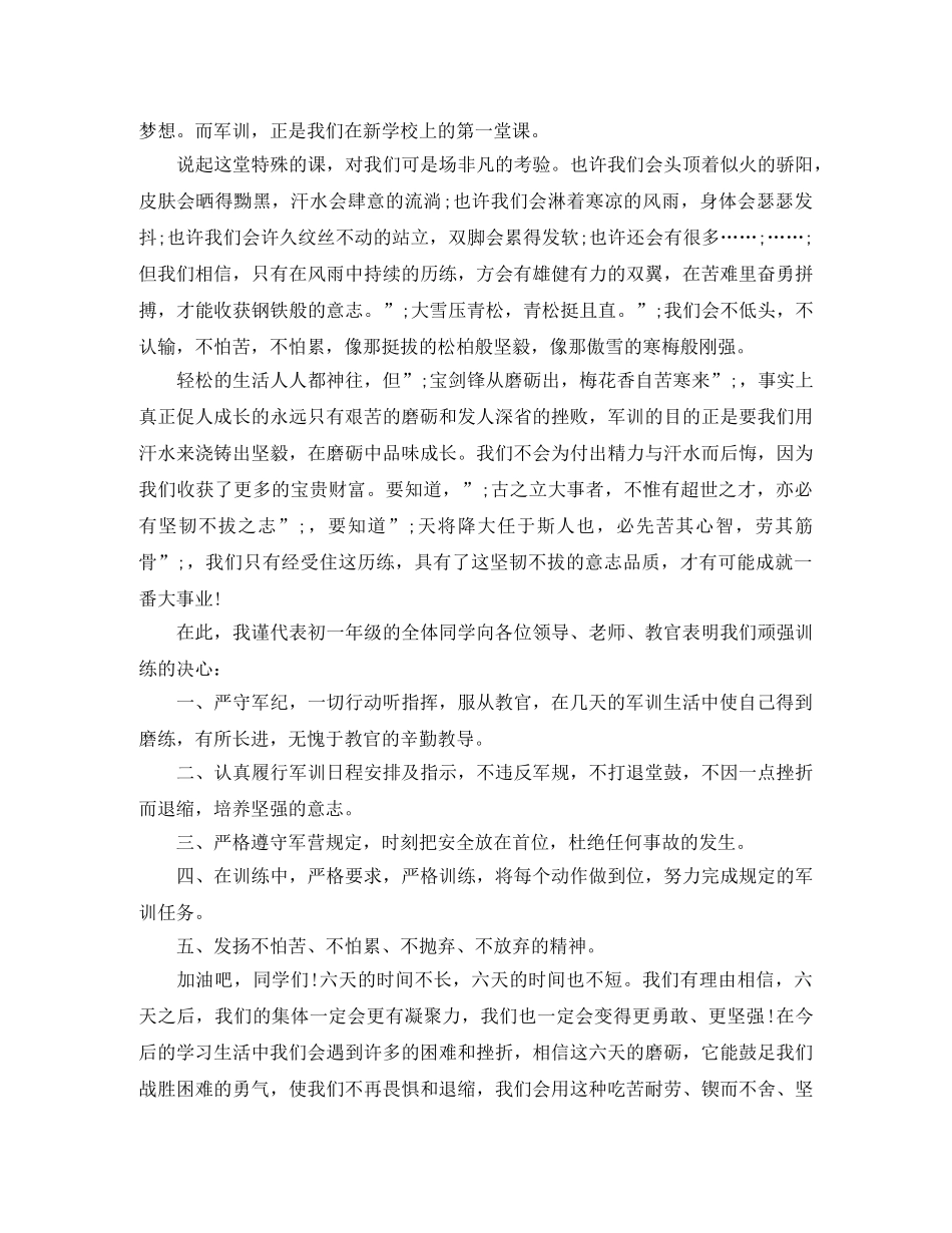 初一新生学生代表军训演讲稿范文 _第2页