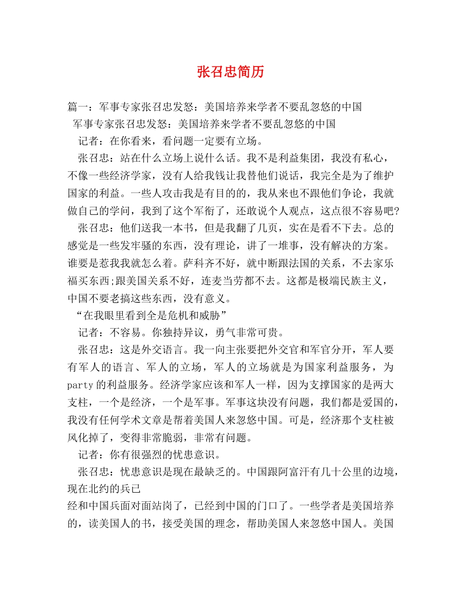 张召忠简历 _第1页