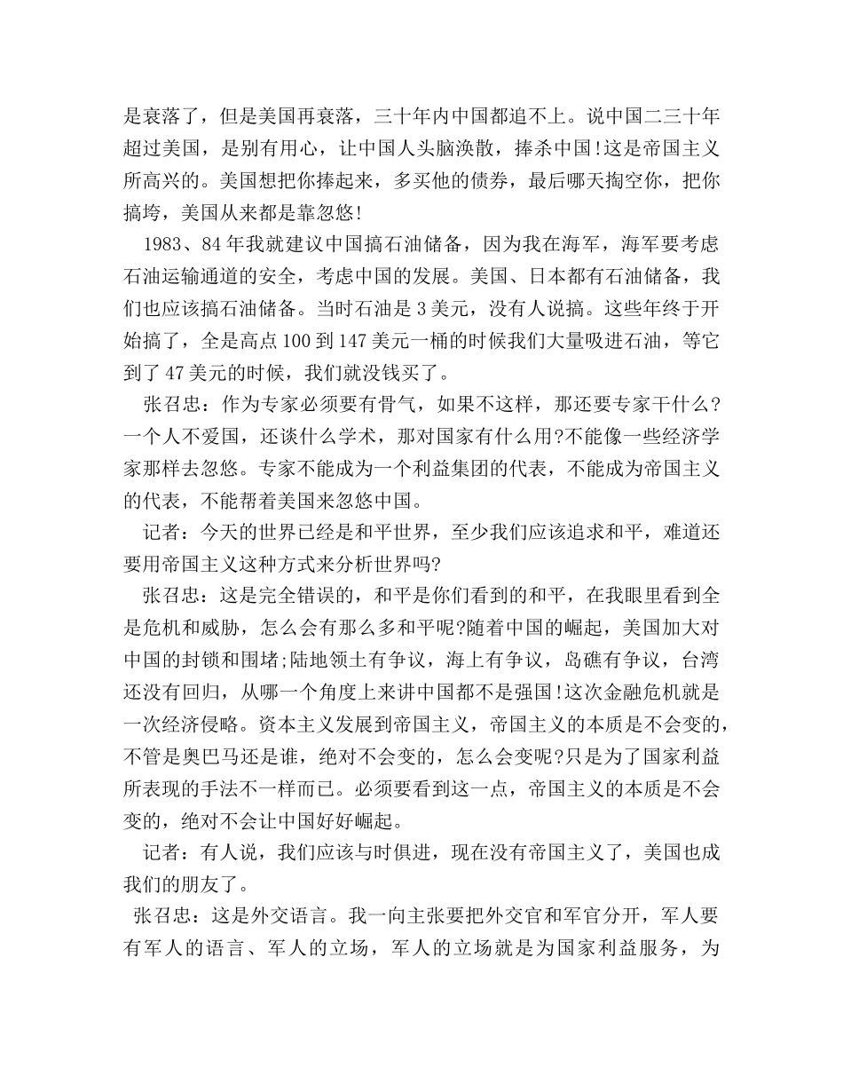 张召忠简历 _第2页