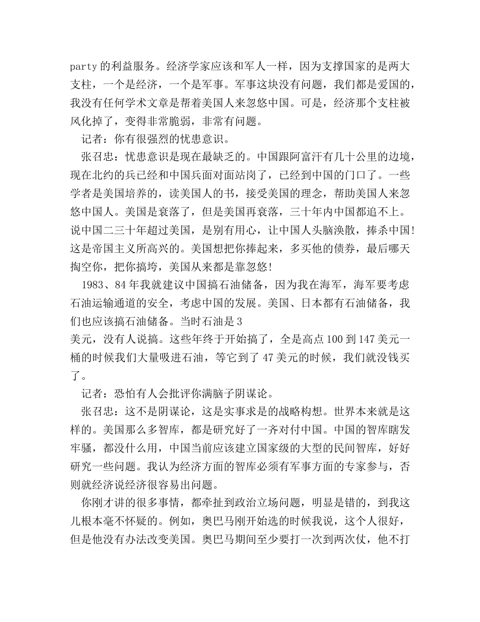 张召忠简历 _第3页