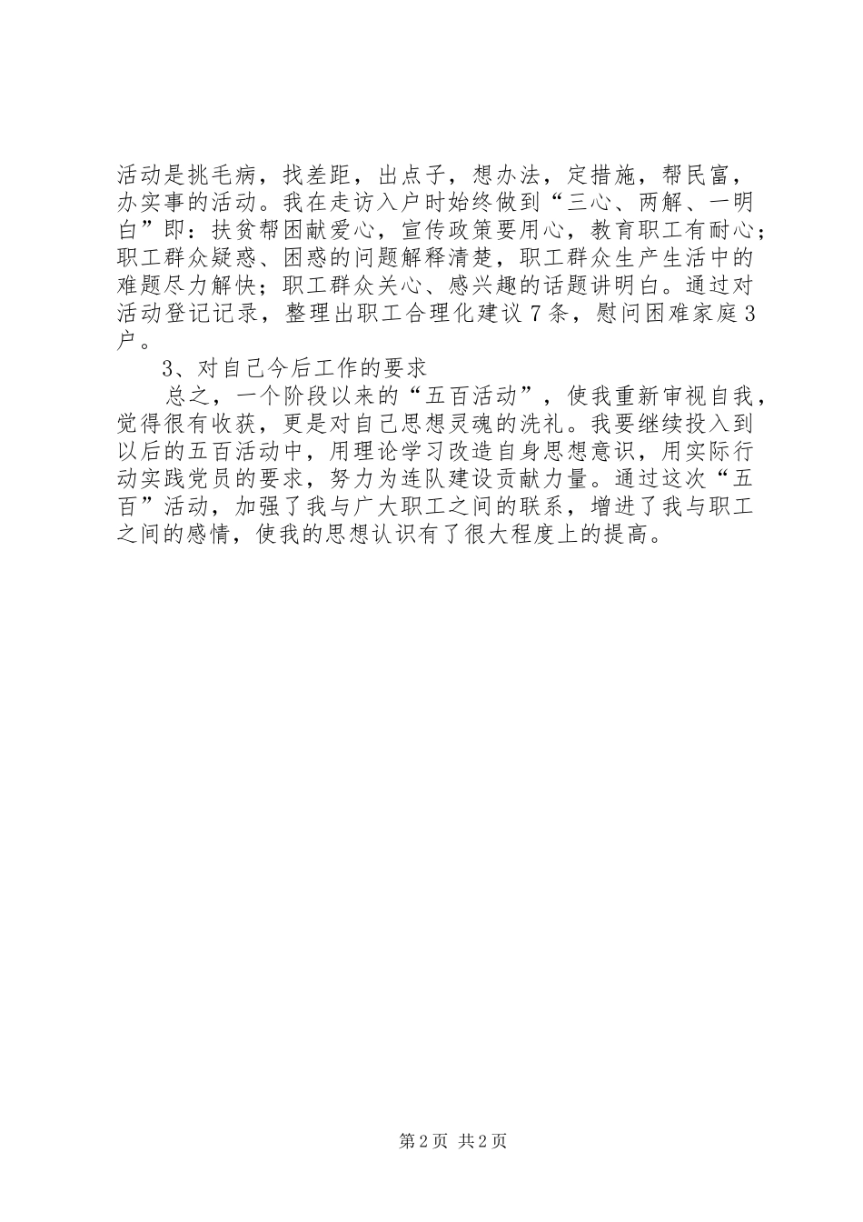 党员“五百”活动体会心得_第2页