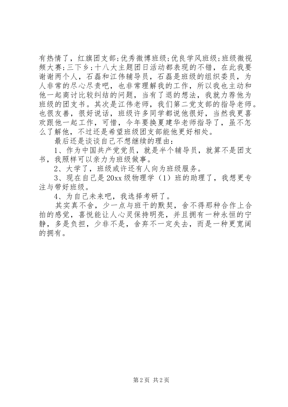 20XX年团支书工作总结_第2页