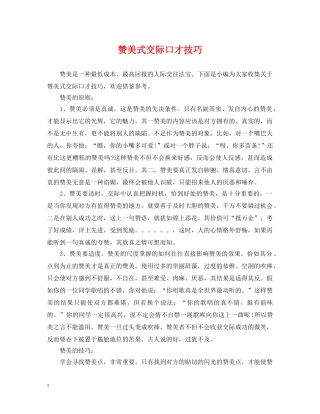 赞美式交际口才技巧 