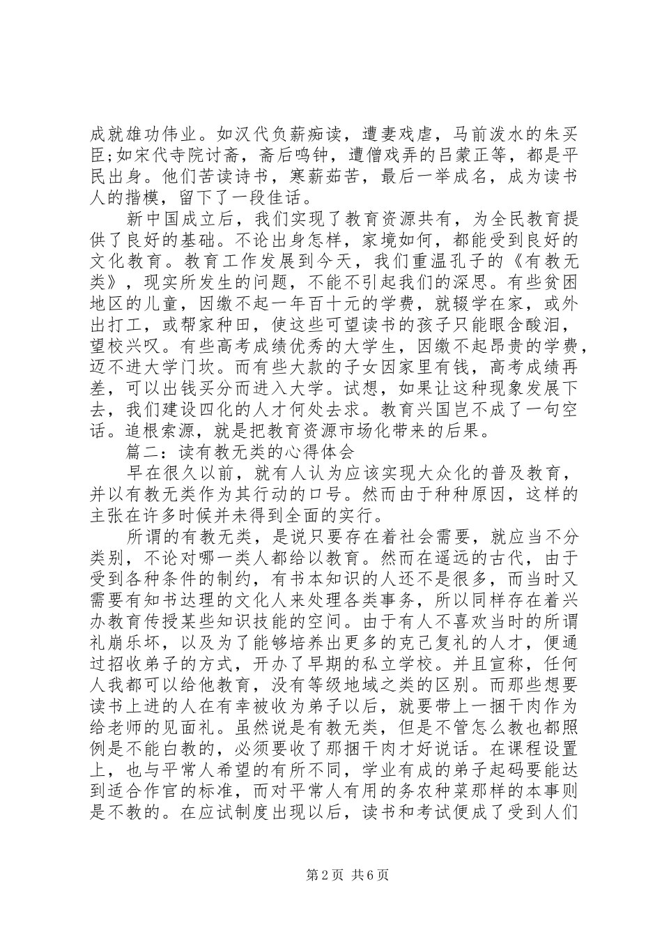 读有教无类的体会心得3篇_第2页