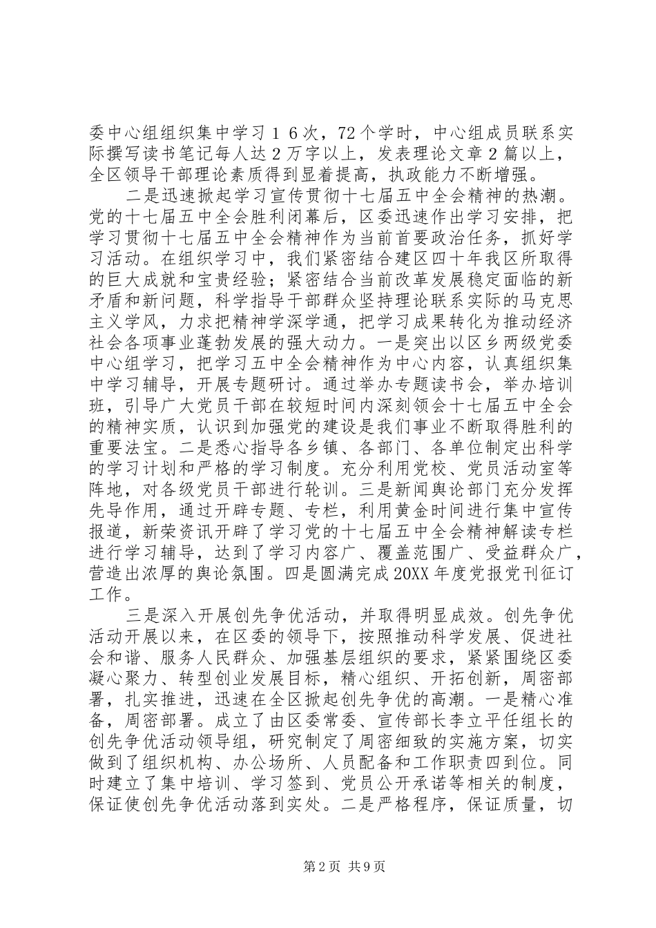 202X宣传思想工作总结_第2页