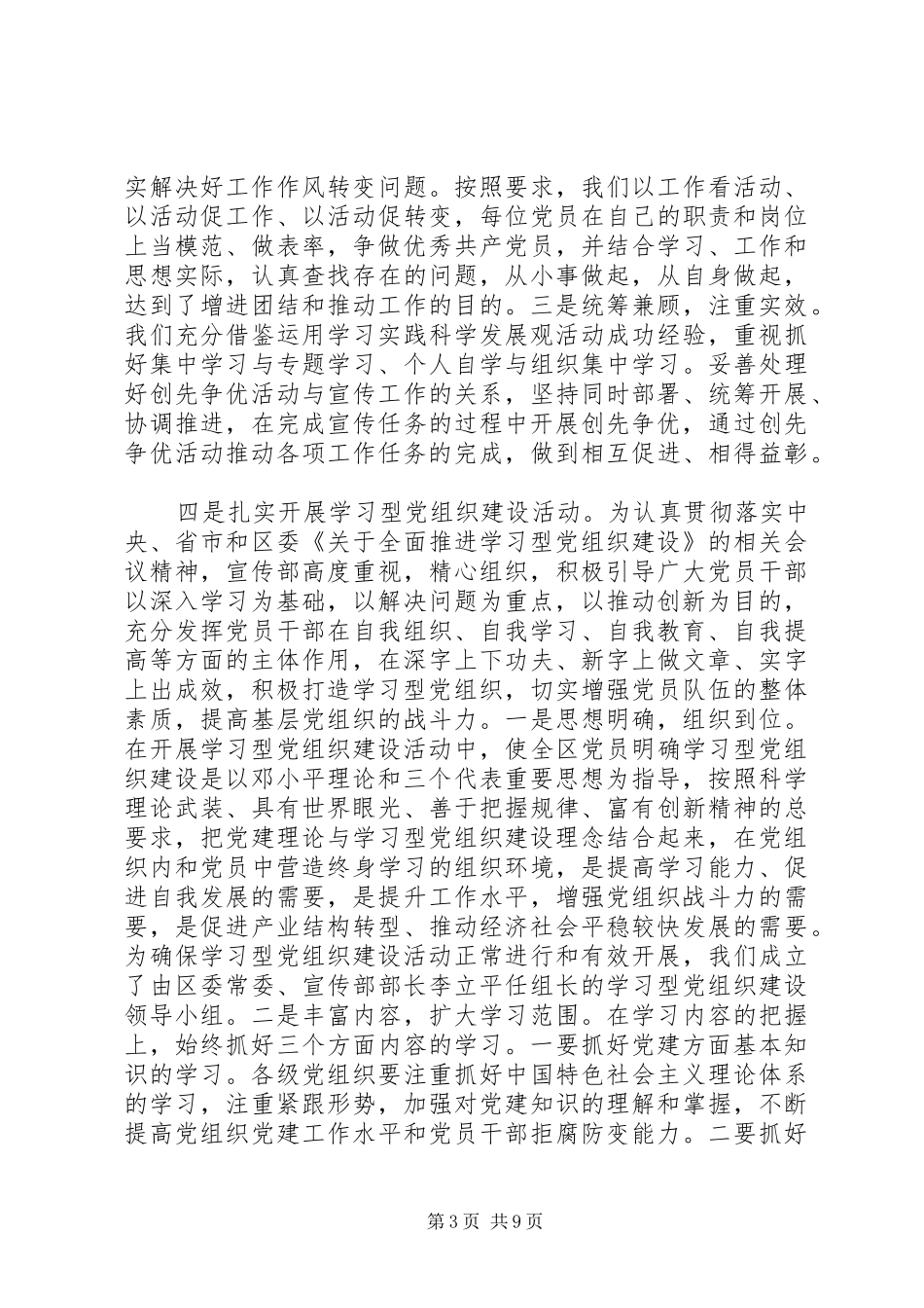 202X宣传思想工作总结_第3页