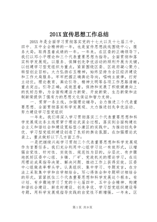 202X宣传思想工作总结