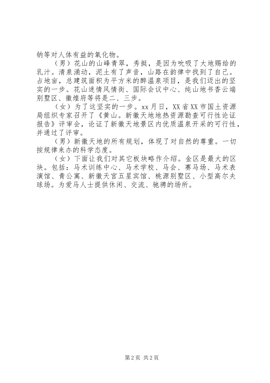 阴淮中学交通安全主题倡议书_第2页