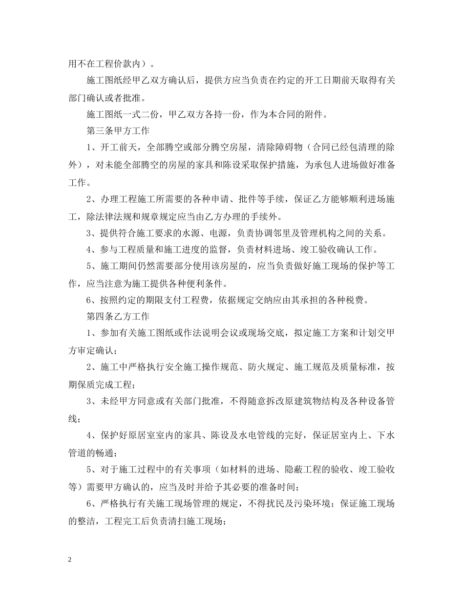 装修合同范本【三篇】 _第2页