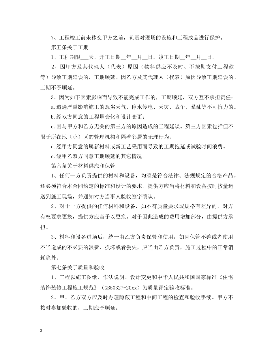 装修合同范本【三篇】 _第3页