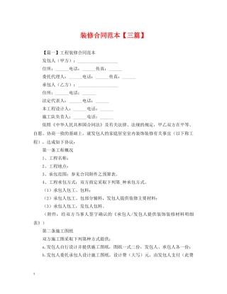 装修合同范本【三篇】 