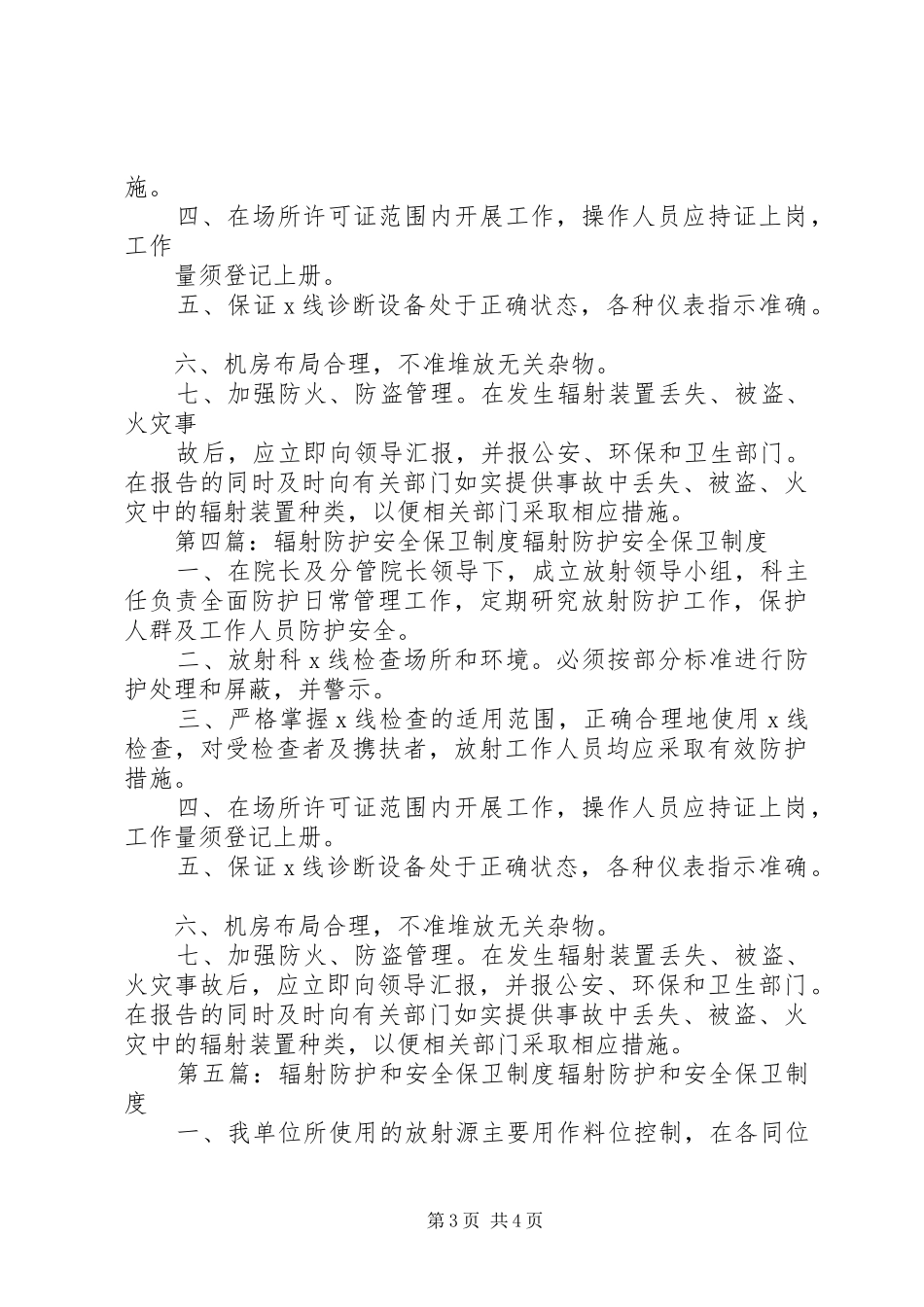 辐射防护与安全保卫制度._第3页