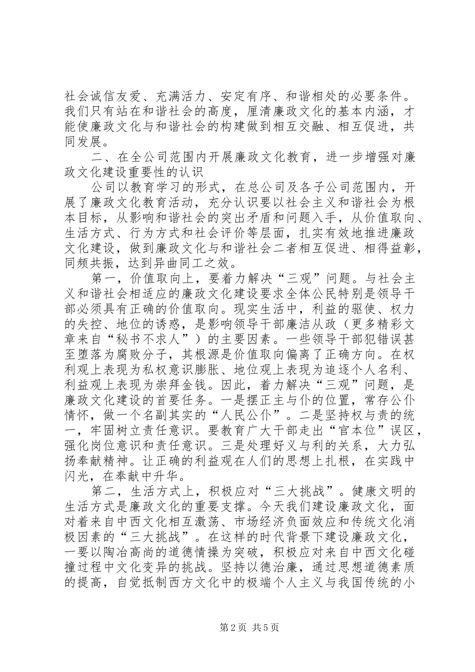 公司开展党风廉政文化建设工作总结 (3)_第2页