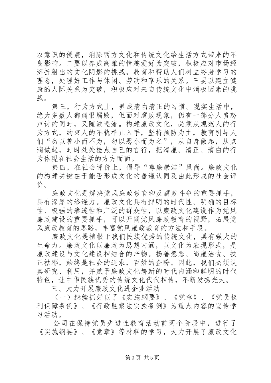 公司开展党风廉政文化建设工作总结 (3)_第3页