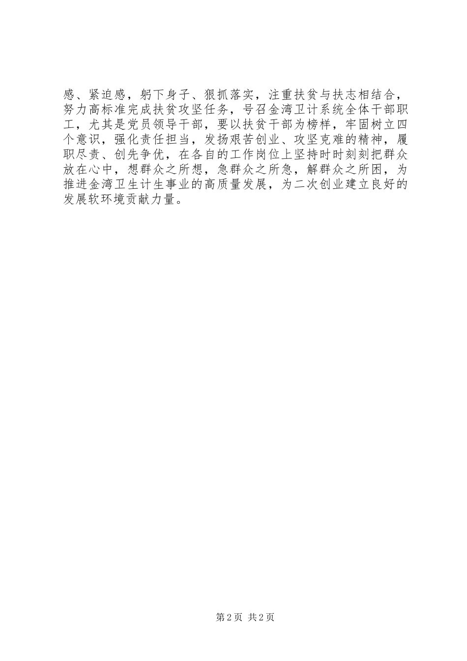 20XX年健康扶贫工作心得体会总结_第2页