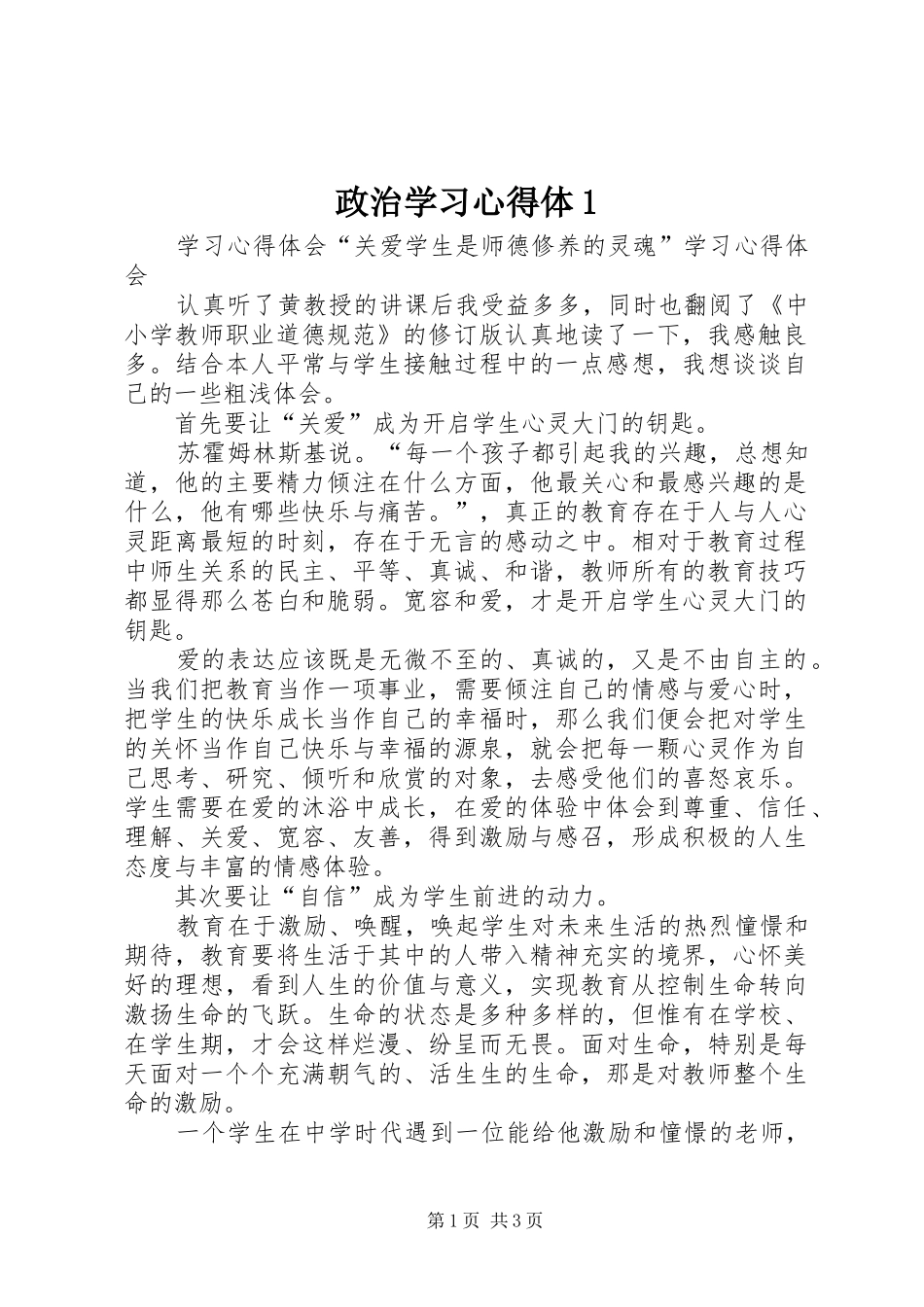 政治学习体会体_第1页
