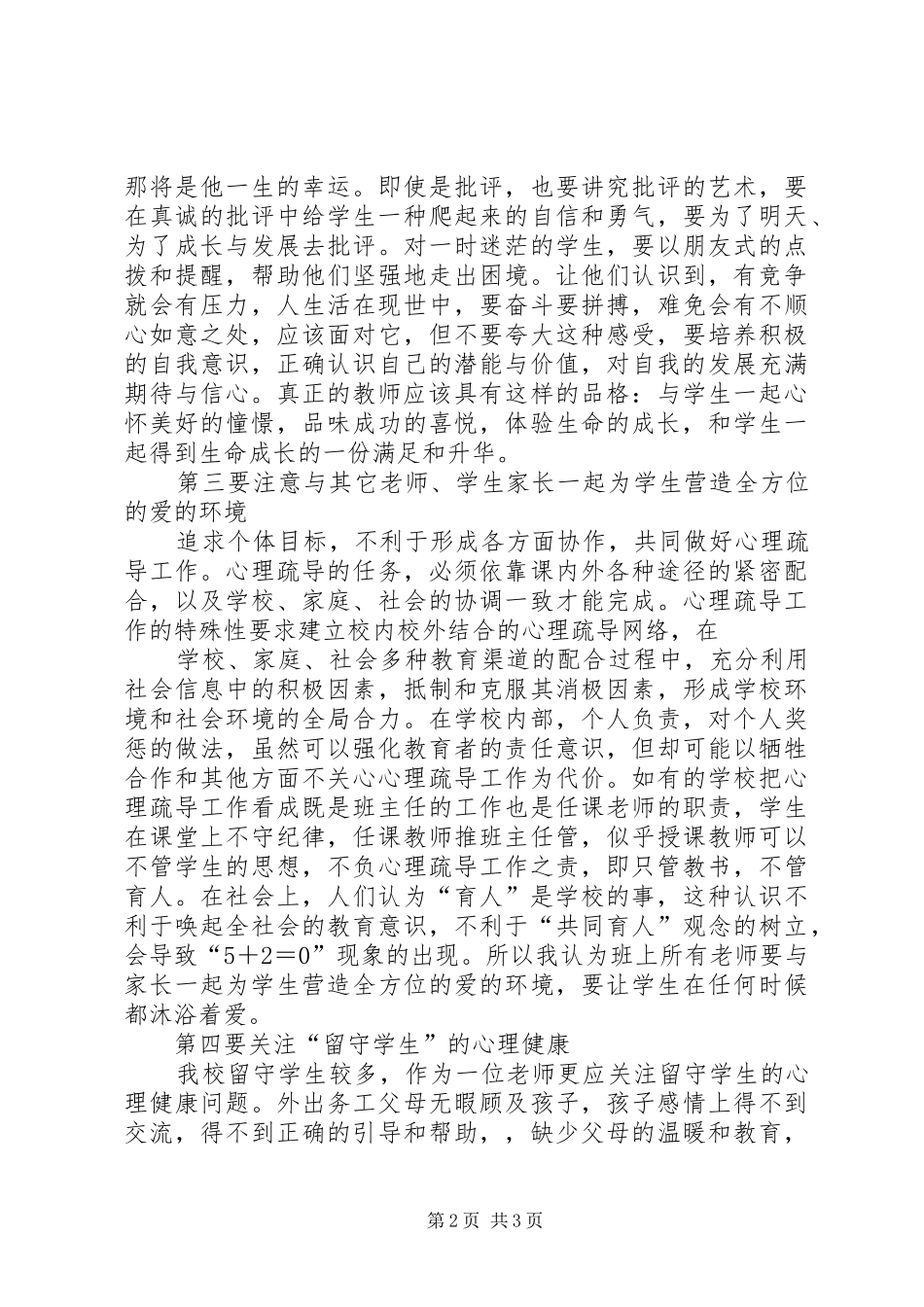 政治学习体会体_第2页