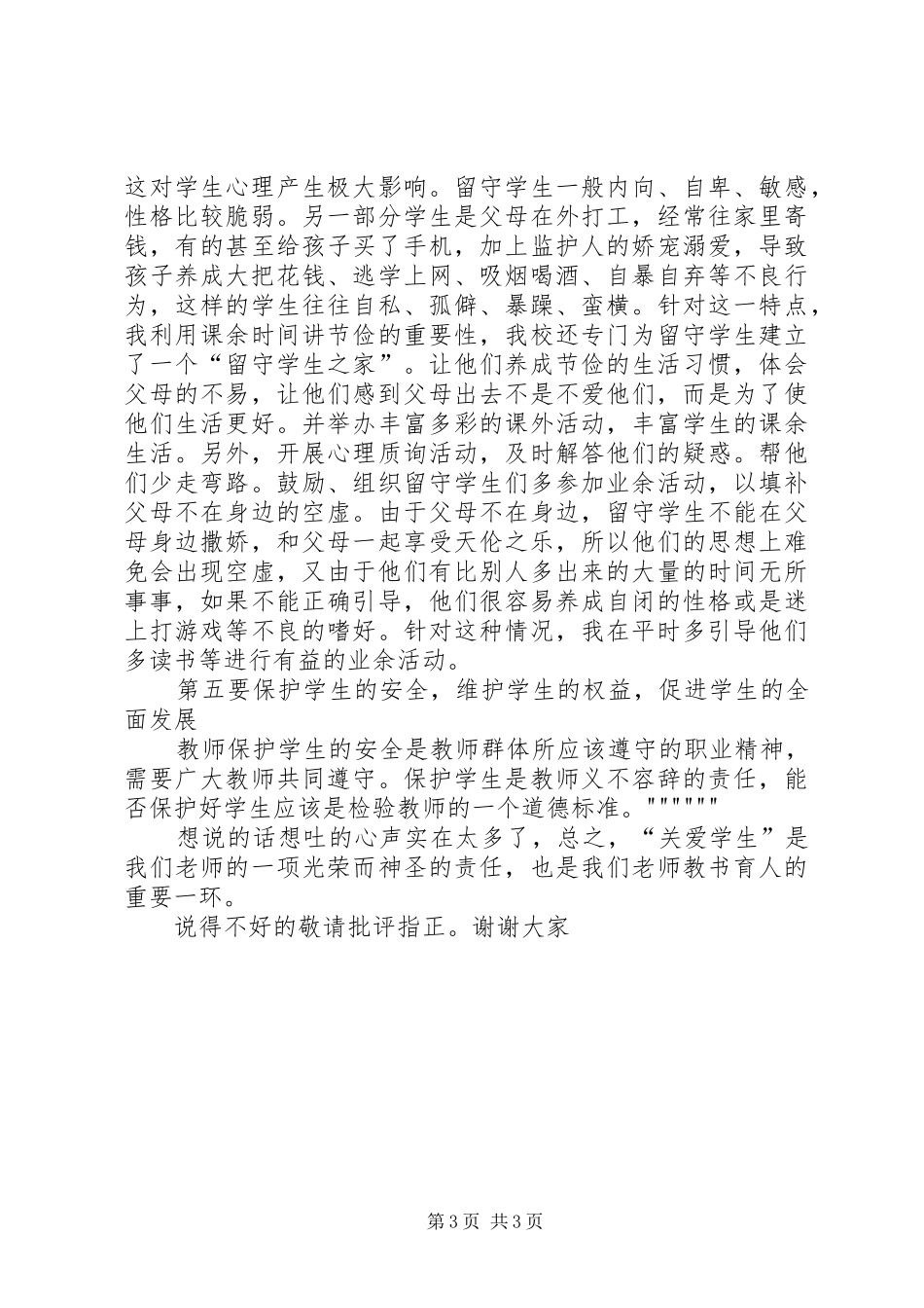 政治学习体会体_第3页