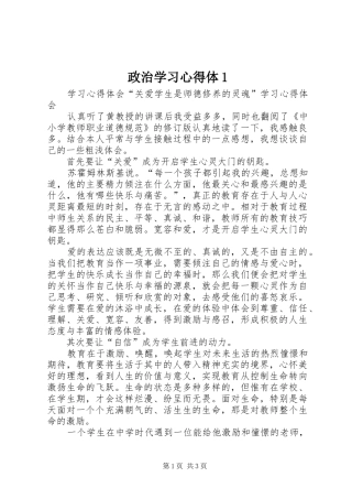 政治学习体会体