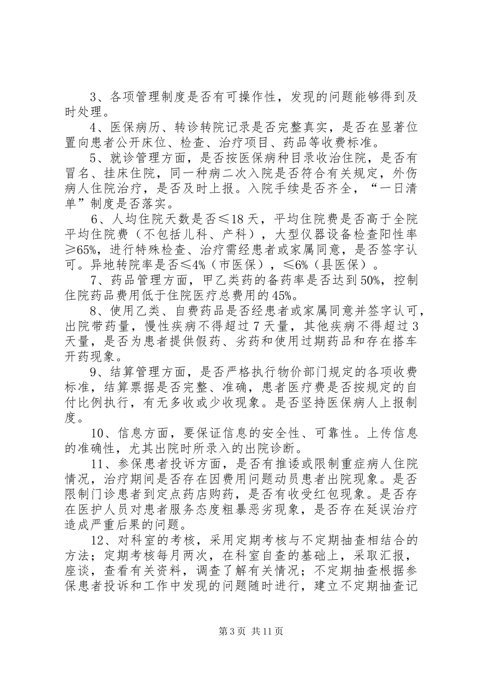 医保科工作制度_第3页