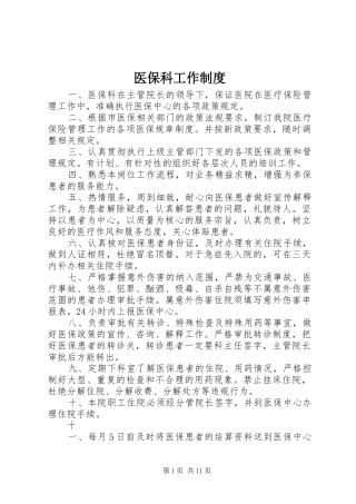 医保科工作制度