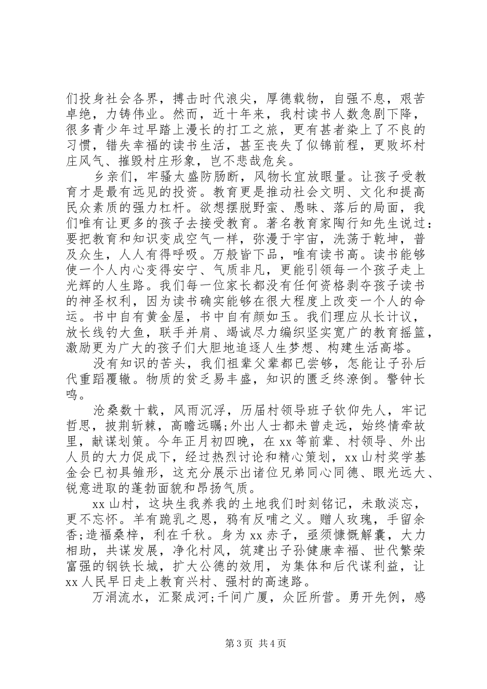 村捐款倡议书范文_第3页